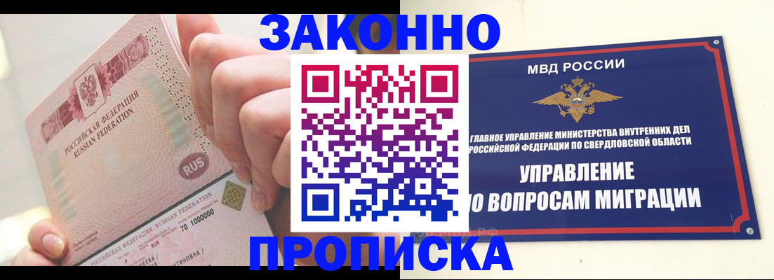 прописка от собственника в Калининградской области