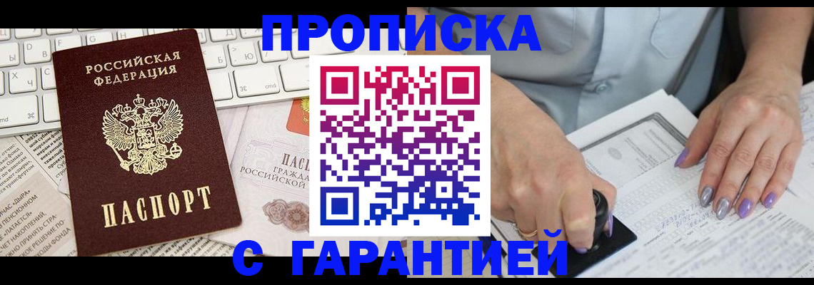 прописка ребенка в Калининградской области