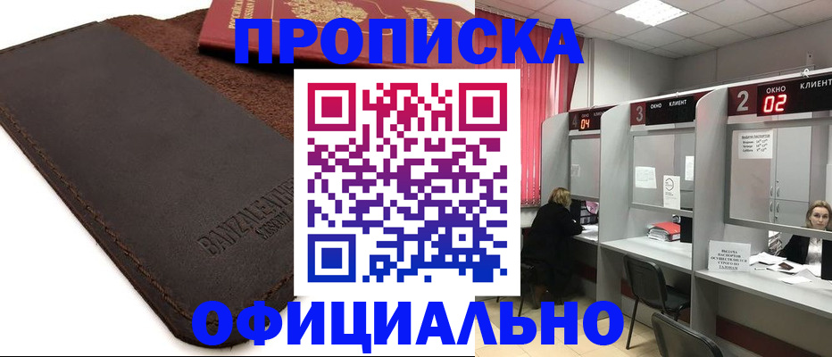 временная регистрация для школы в Калининградской области