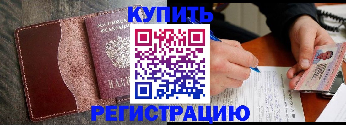 прописка штамп в Калининградской области