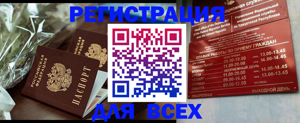 временная прописка в Калининградской области